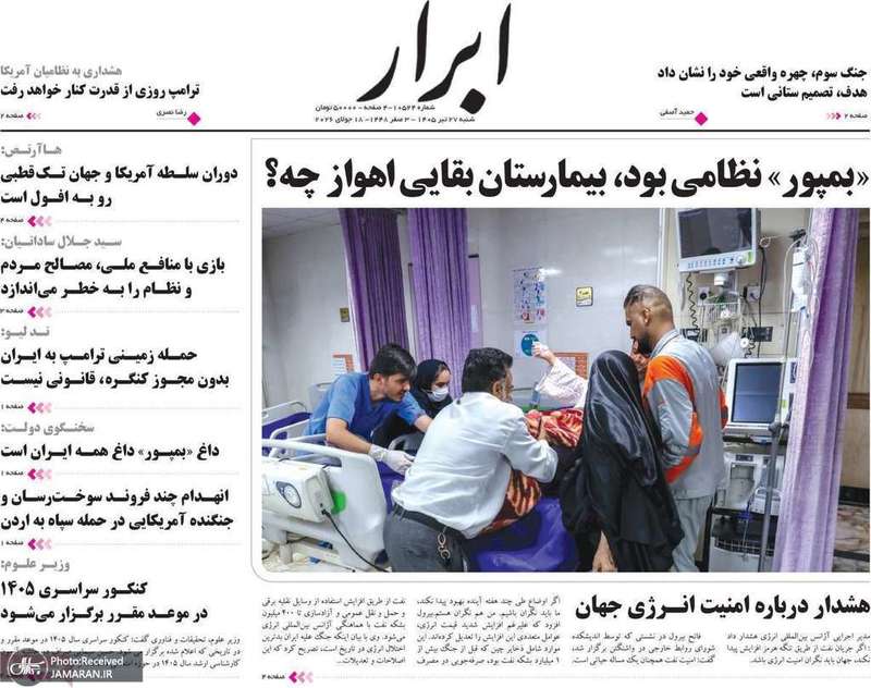 گزیده روزنامه های 27 تیر 1405