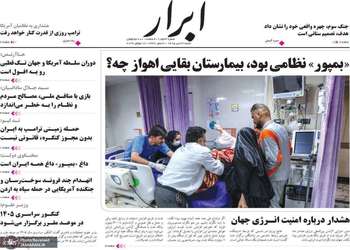 گزیده روزنامه های 27 تیر 1405