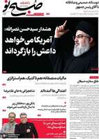 گزیده روزنامه های 25 مرداد 1402