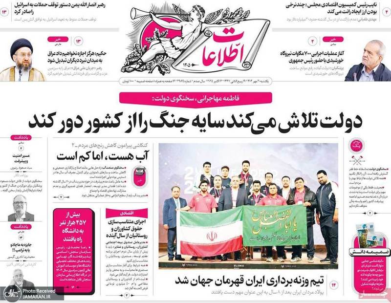 گزیده روزنامه های 20 مهر 1404