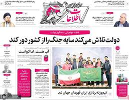 گزیده روزنامه های 20 مهر 1404