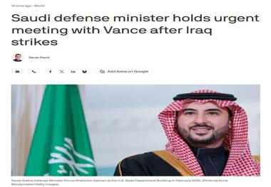 جزییات گفت و گوی اضطراری وزیر دفاع عربستان با جی دی ونس