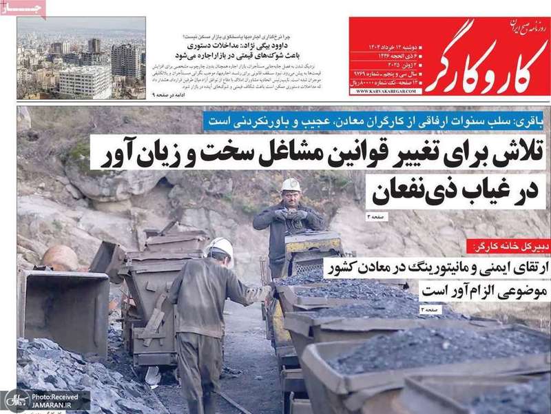 گزیده روزنامه های 12 خرداد 1404