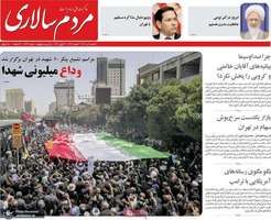 گزیده روزنامه های 8 تیر 1404