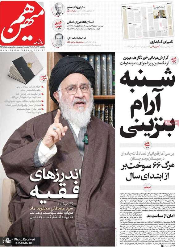 گزیده روزنامه های 23 آذر 1404