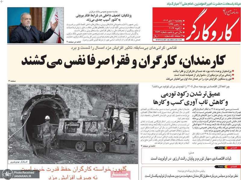 گزیده روزنامه های 11 دی 1404