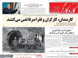 گزیده روزنامه های 11 دی 1404