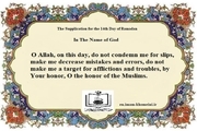 The Supplication for the 14th Day of Ramadan