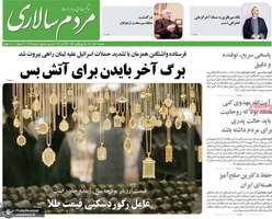 گزیده روزنامه های 1 آبان 140