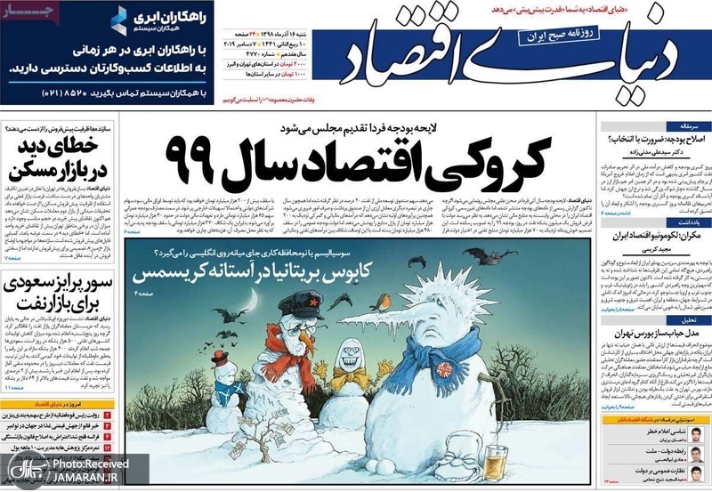 گزیده روزنامه های 16 آذر 1398