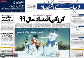 گزیده روزنامه های 16 آذر 1398