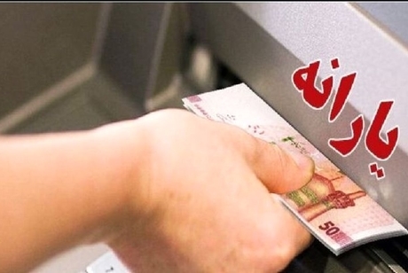 چرا تعداد یارانه‌بگیران ماه‌به‌ماه تغییر می‌کند؟

