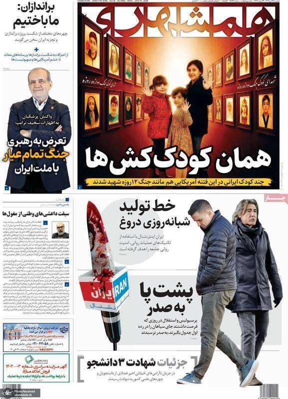 گزیده روزنامه های 29 دی 1404