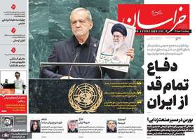 گزیده روزنامه های 2 مهر 1405