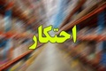 فهرست ۵۵ قلم کالای مشمول احتکار اعلام شد / از کالاهای اساسی و دارو تا خودرو و تلفن همراه