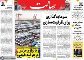 گزیده روزنامه های 25 آبان 1404