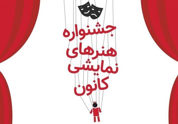 جشنواره هنرهای نمایشی کانون پرورش فکری در تبریز افتتاح شد