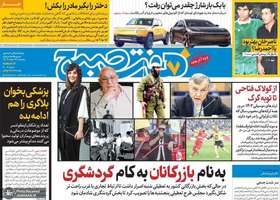 گزیده روزنامه های 16 اسفند 1403