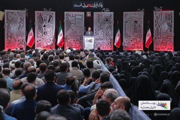 رویداد ملّی «ایران همدل» برگزار شد
