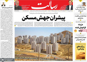 گزیده روزنامه های 27 اردیبهشت 1404