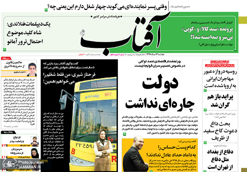 گزیده روزنامه های 14 مرداد 1398