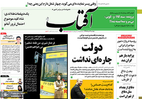 گزیده روزنامه های 14 مرداد 1398