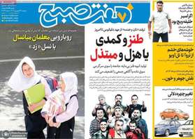 گزیده روزنامه های 24 شهریور 1404