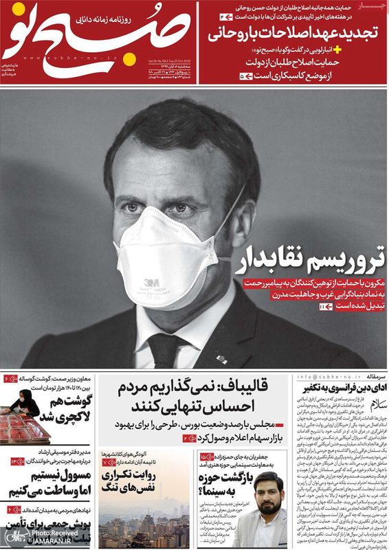 گزیده روزنامه های 6 آبان 1399