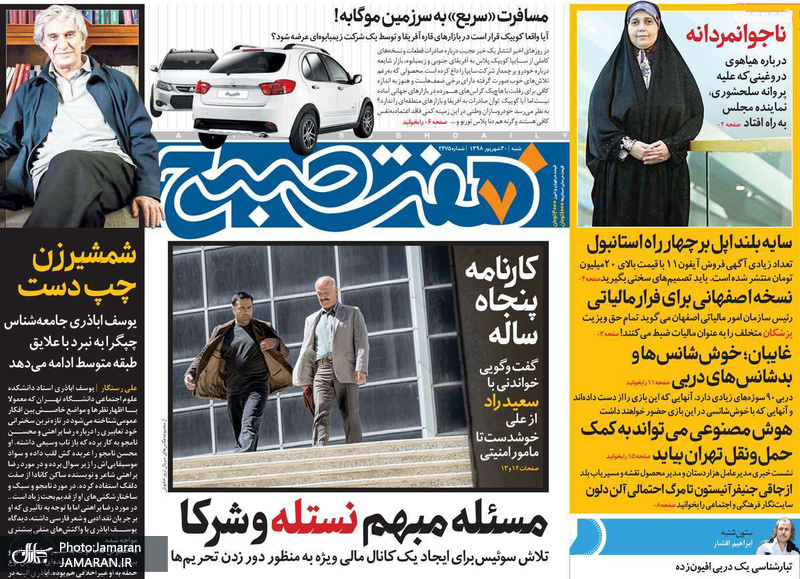 گزیده روزنامه های 30 شهریور 1398