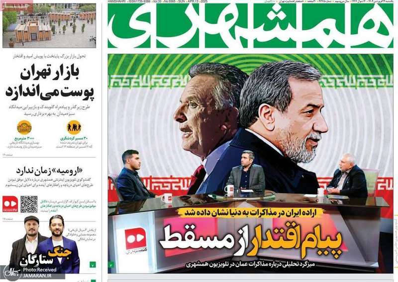 گزیده روزنامه های 24 فروردین 1404