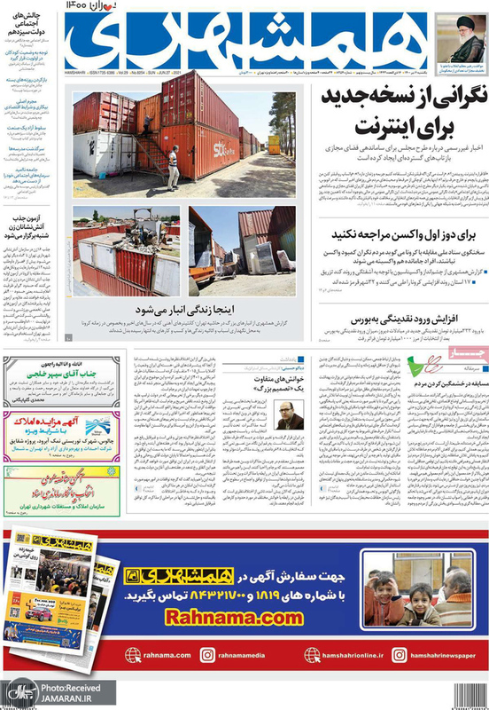 گزیده روزنامه های 6 تیر 1400