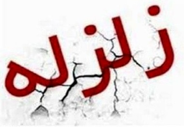 زلزله 3.7 ریشتری حوالی سرپل ذهاب را لرزاند