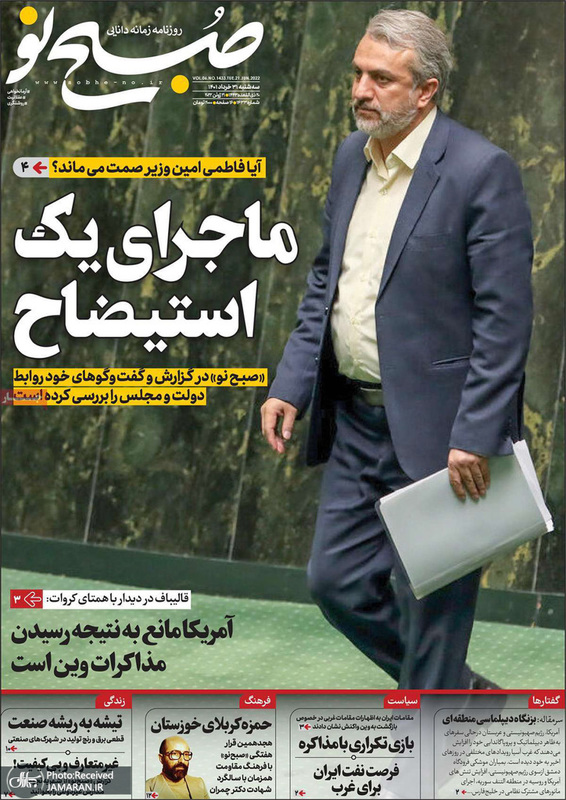 گزیده روزنامه های 31 خرداد 1401