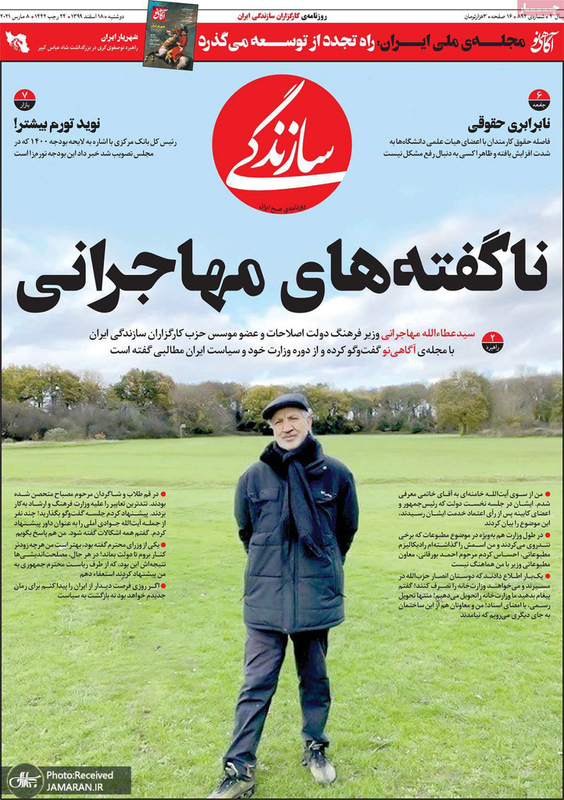 گزیده روزنامه های 18 اسفند 1399