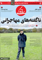 گزیده روزنامه های 18 اسفند 1399