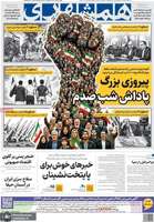 گزیده روزنامه های 19 خرداد 1405