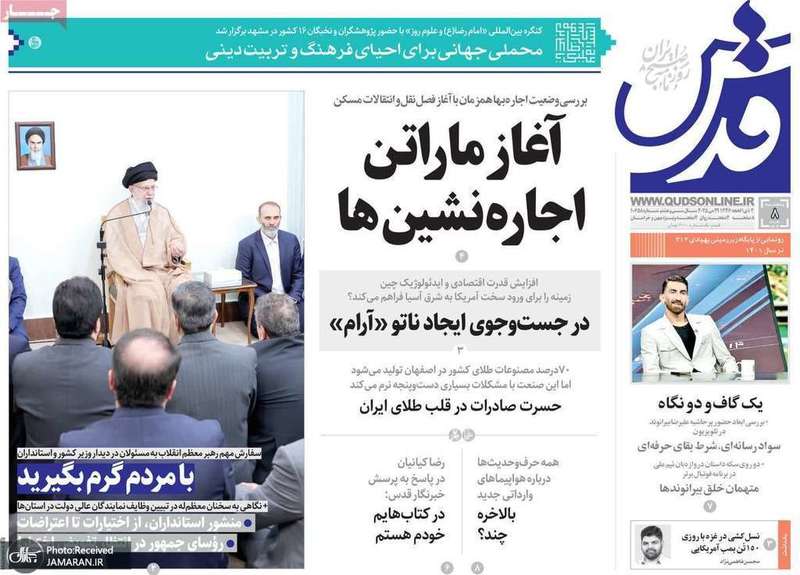 گزيده روزنامه های 8 خرداد 1404
