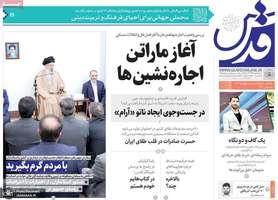 گزيده روزنامه های 8 خرداد 1404