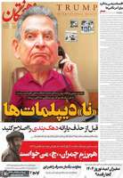گزیده روزنامه های 28 فروردین 1404
