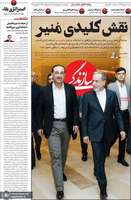 گزيده روزنامه های 6 اردیبهشت 1405