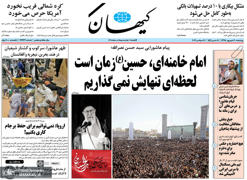 گزیده روزنامه های 20 شهریور 1398