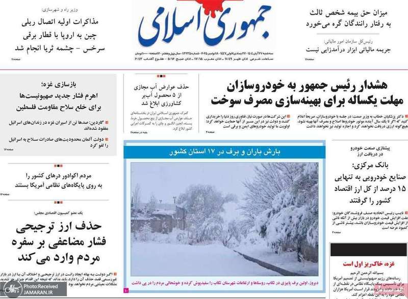 گزیده روزنامه های 27 آبان 1404