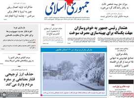 گزیده روزنامه های 27 آبان 1404