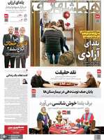 گزیده روزنامه های 30 آذر 1404