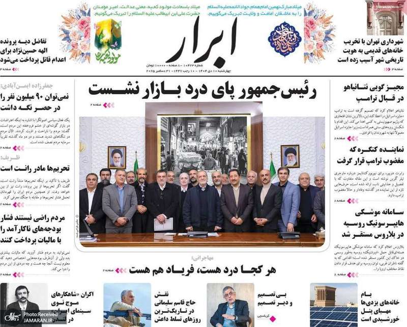 گزیده روزنامه های 10 دی 1404