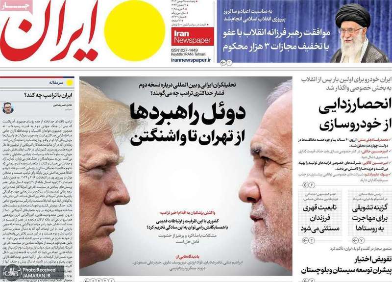 گزیده روزنامه های 18 بهمن 1403