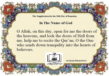 The Supplication for the 20th Day of Ramadan
