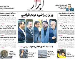 گزیده روزنامه های 19 اسفند 1403