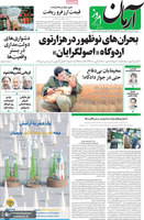 گزیده روزنامه های 24 مرداد 1401