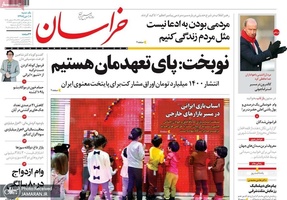 گزیده روزنامه های 8 دی 1398